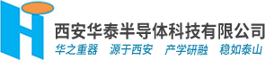 西安华泰半导体科技有限公司